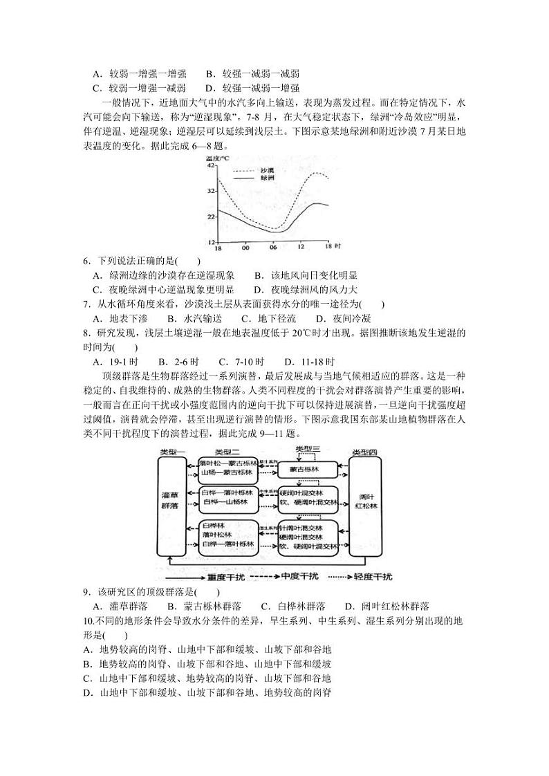 2023届江西省新余市高三下学期第二次模拟考试文科综合试题PDF版含答案02