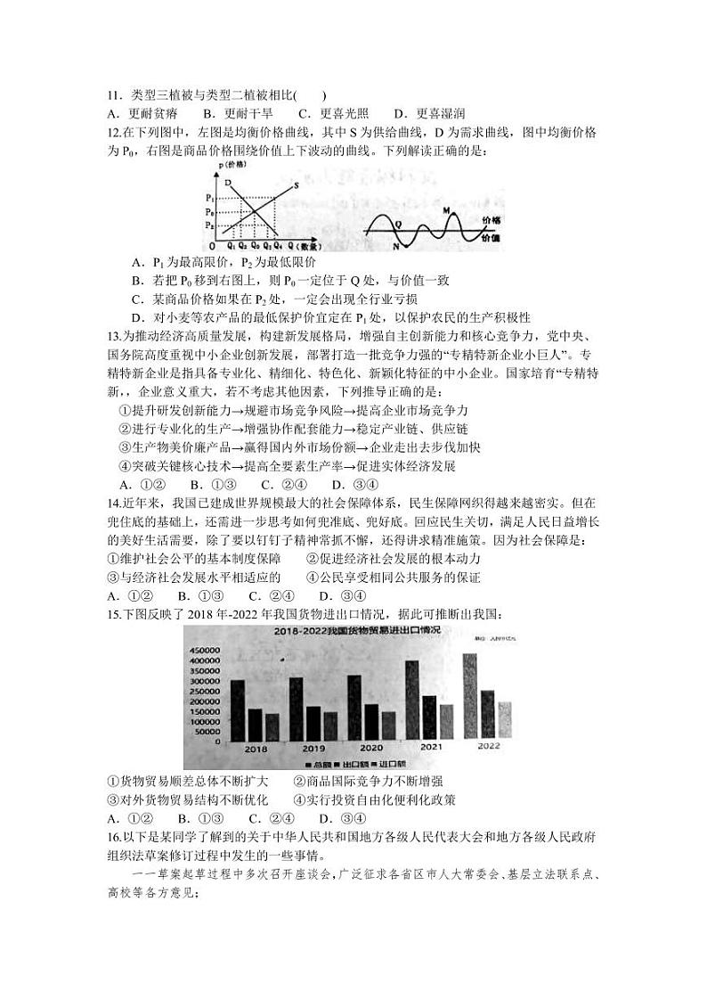 2023届江西省新余市高三下学期第二次模拟考试文科综合试题PDF版含答案03