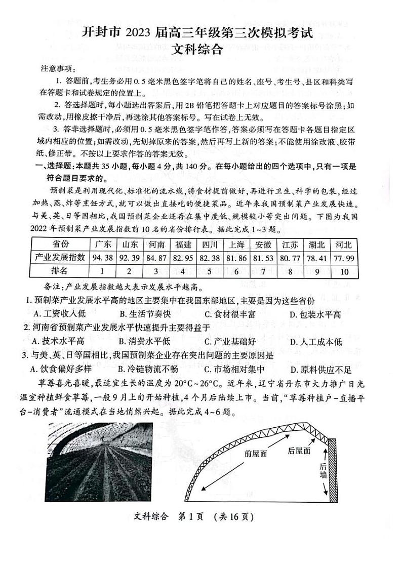 2023届河南省开封市（三模）高三第三次模拟考试文科综合试题PDF版含答案01
