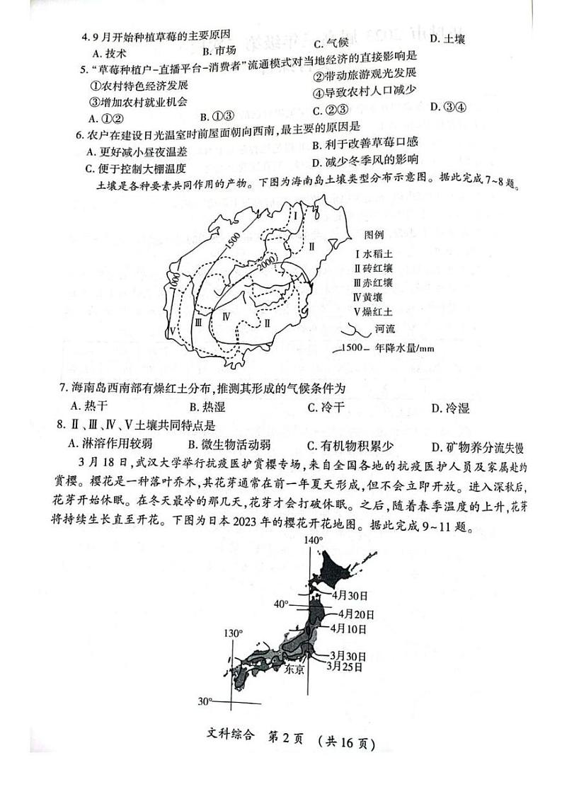 2023届河南省开封市（三模）高三第三次模拟考试文科综合试题PDF版含答案02