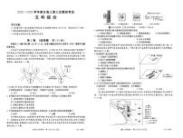 2023届河南省新乡市高三下学期三模试题文综PDF版含答案