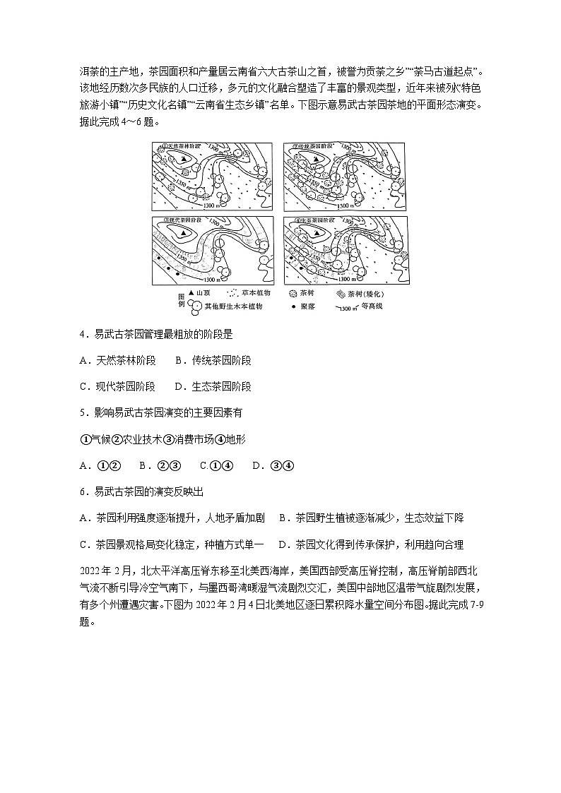 2023届河南省信阳高级中学豫南名校高三下学期5月仿真测试（三模）文科综合试题含解析02