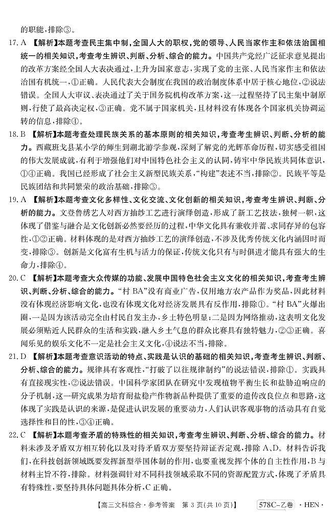 河南省豫南名校2023届高三仿真测试（三模）文综答案和解析第3页