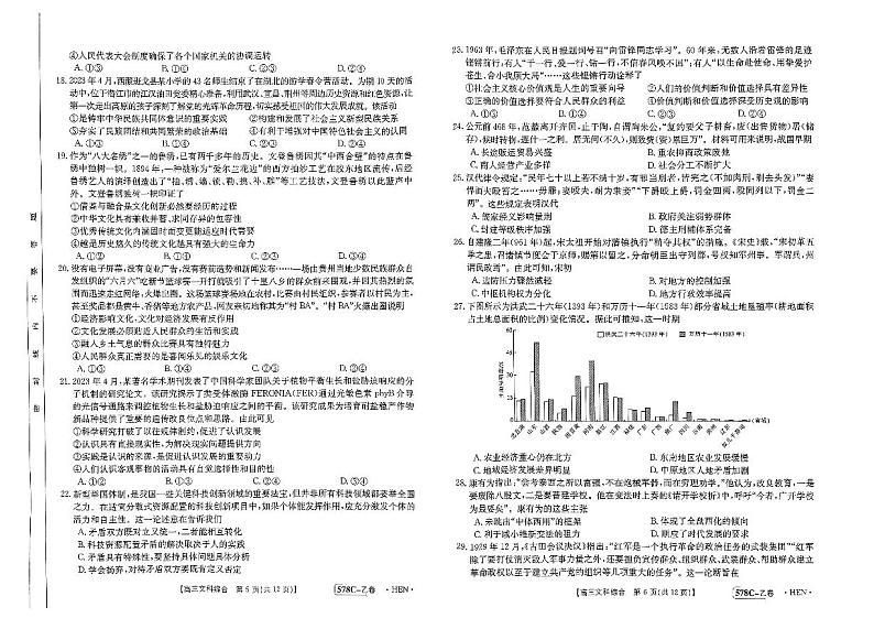 河南省豫南名校2023届高三仿真测试（三模）文综第3页