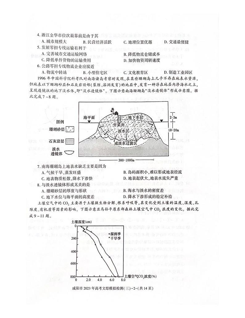 2023届陕西省咸阳市高三下学期三模文综试题PDF版含答案02