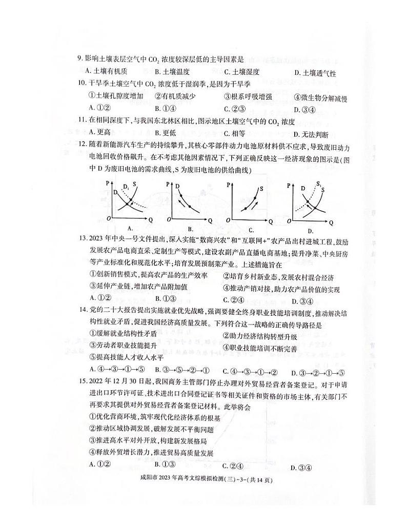 2023届陕西省咸阳市高三下学期三模文综试题PDF版含答案03