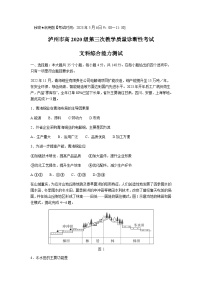 2023届四川省泸州市高三下学期三模试题文综Word版含解析