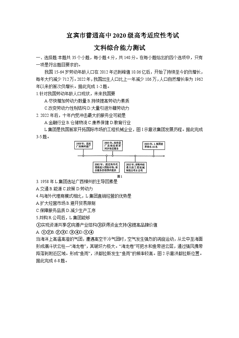 2023届四川省宜宾市高三下学期三模试题文综含答案第1页