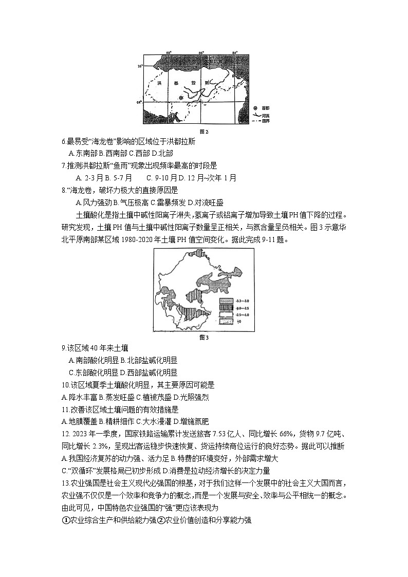 2023届四川省宜宾市高三下学期三模试题文综含答案第2页