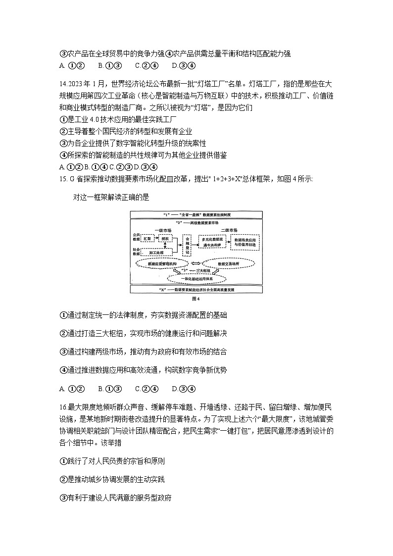 2023届四川省宜宾市高三下学期三模试题文综含答案第3页