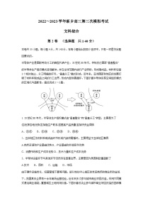 2023届河南省新乡市高三下学期第三次模拟考试文科综合试题含答案