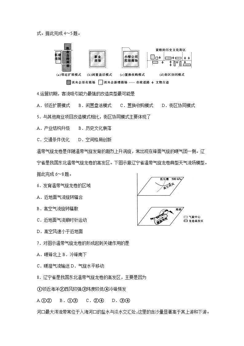 2023届河南省新乡市高三下学期第三次模拟考试文科综合试题含答案02