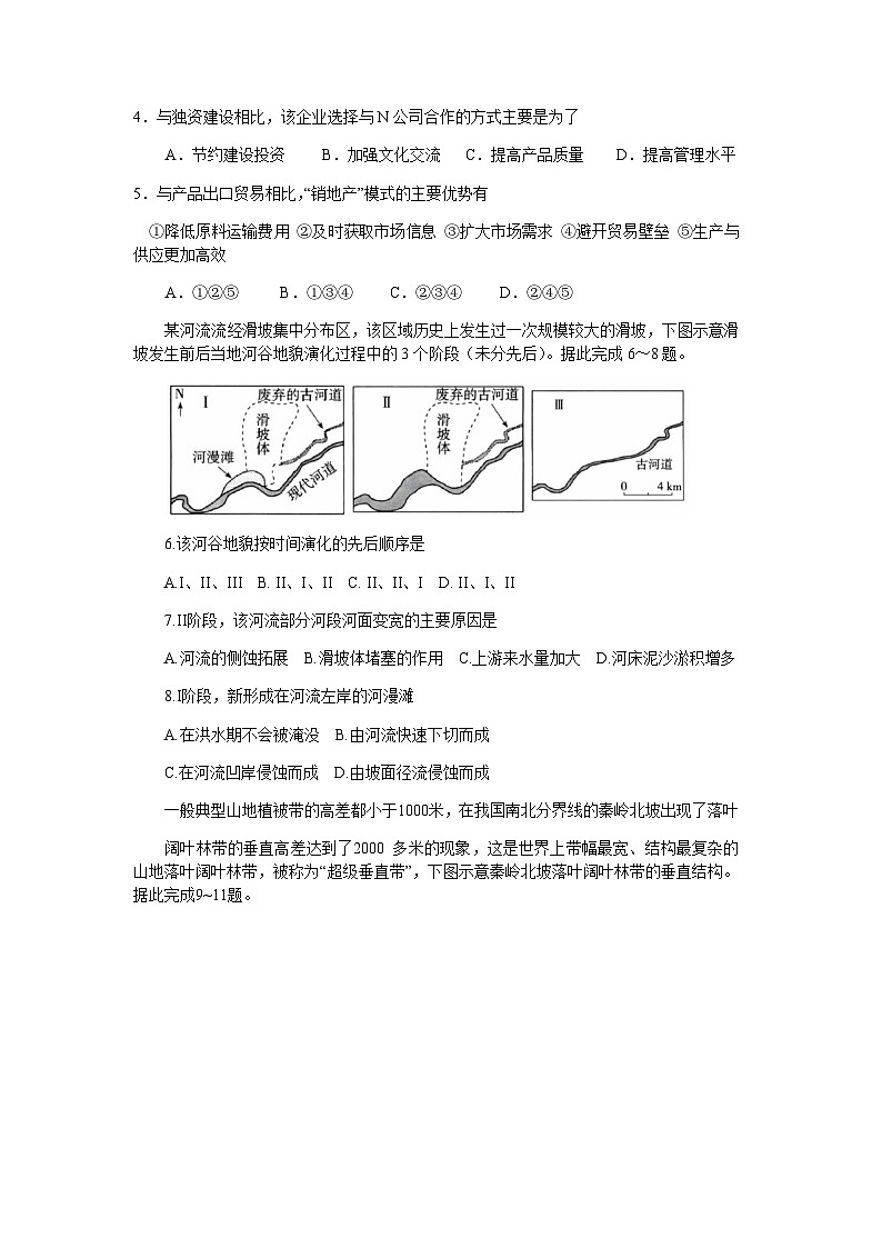 2023届四川省成都市石室中学高三下学期三诊模拟考试文科综合试题含答案第2页