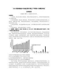 2023届河南省新乡一中等六市重点高中高三下学期4月模拟考试文科综合试题PDF版含答案