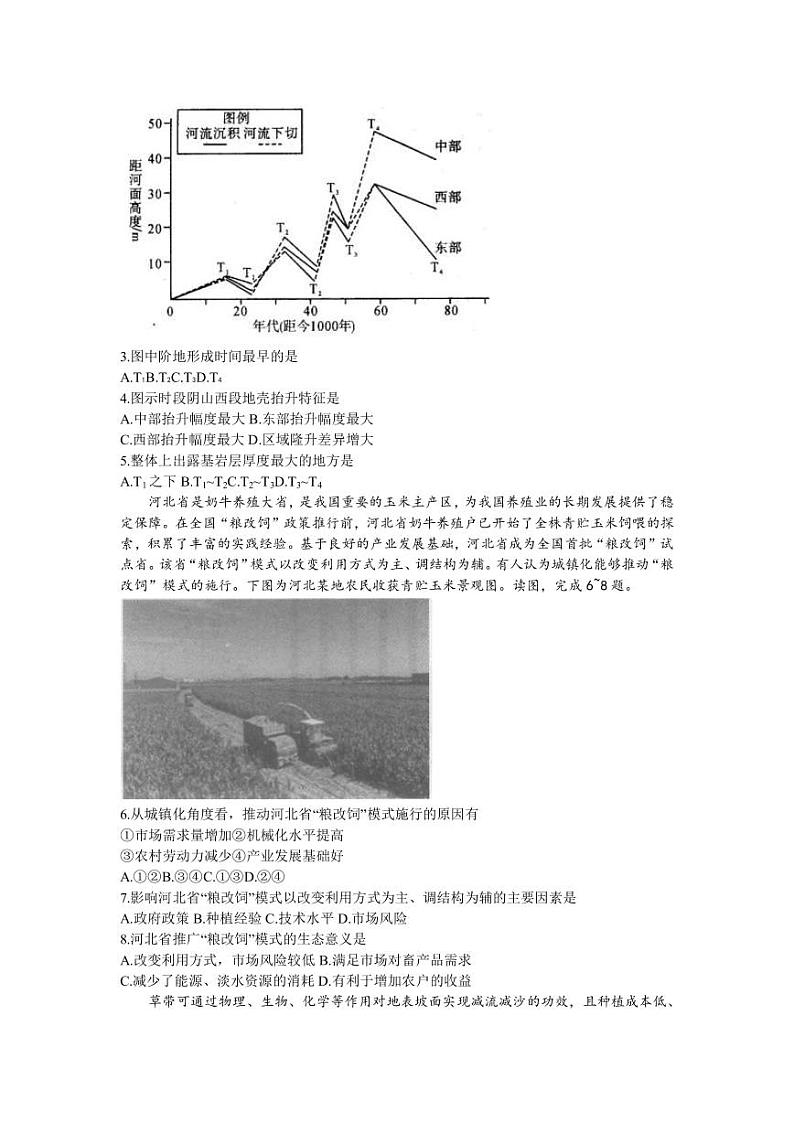 2023届河南省新乡一中等六市重点高中高三下学期4月模拟考试文科综合试题PDF版含答案第2页