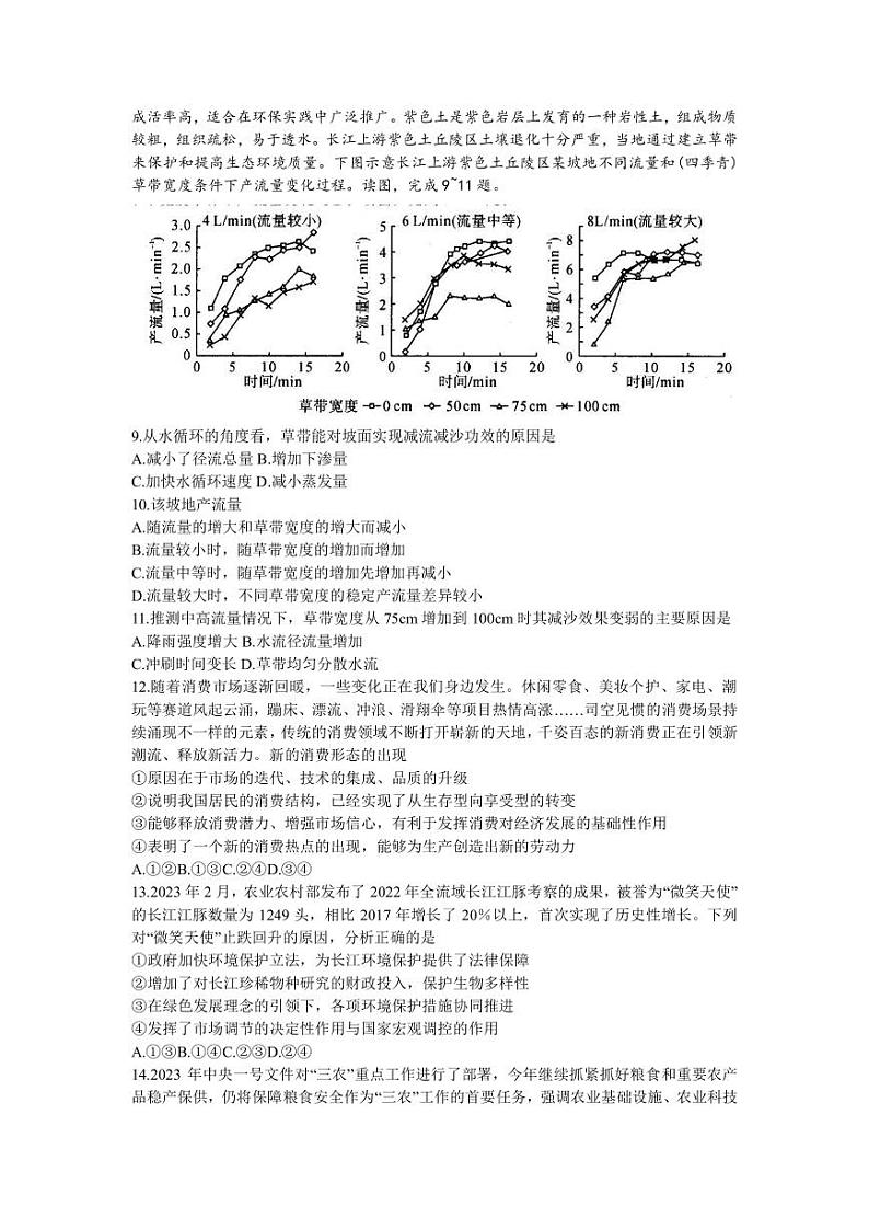 2023届河南省新乡一中等六市重点高中高三下学期4月模拟考试文科综合试题PDF版含答案第3页