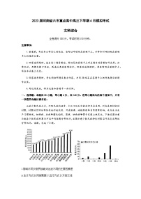 2023届河南省新乡一中等六市重点高中高三下学期4月模拟考试文科综合试题含解析