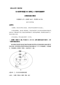 2023届湖北省华中师大一附中新高考联盟高三下学期4月教学质量测评文科综合试卷含解析