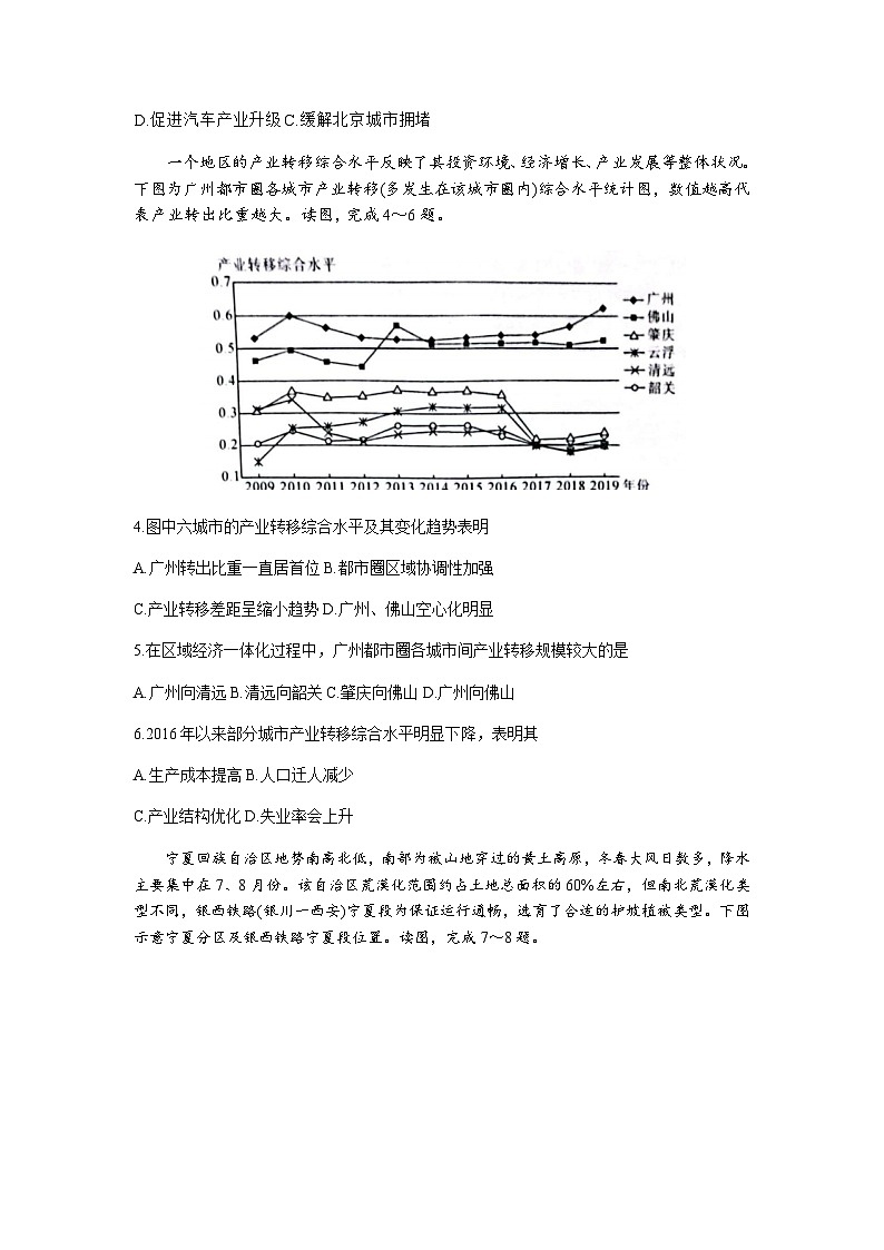 2023届山西省太原市省实验中学部分学校高三下学期5月份模拟考试文科综合试题含解析02
