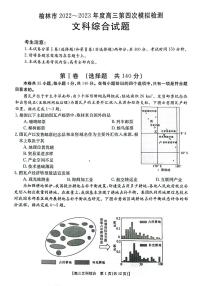 2023届陕西省榆林市高三下学期第四次模拟考试文综PDF版含答案