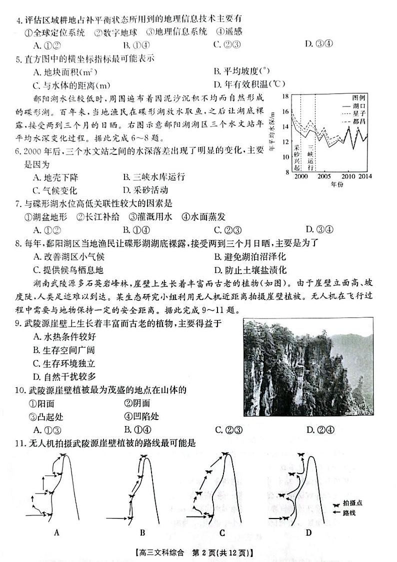 2023届陕西省榆林市高三下学期第四次模拟考试文综PDF版含答案第2页