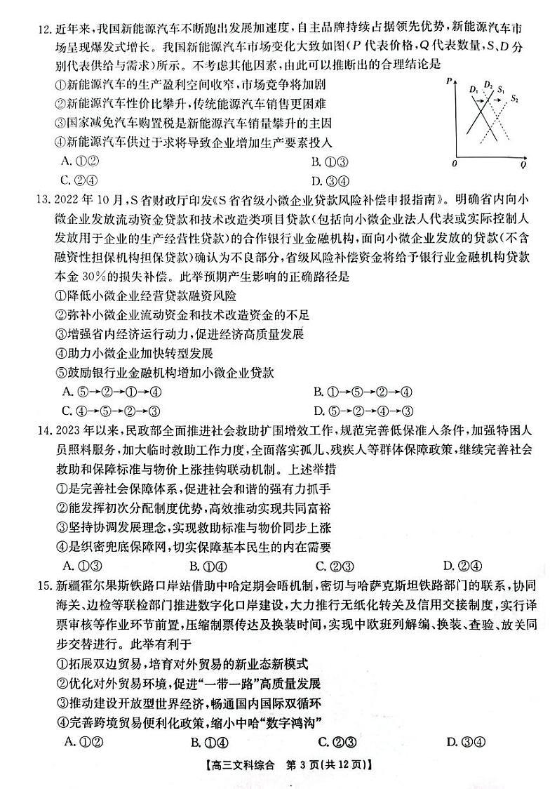 2023届陕西省榆林市高三下学期第四次模拟考试文综PDF版含答案第3页