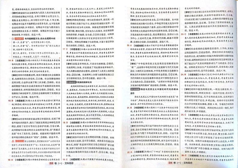 [高考快递] -文综[全国卷]答案第2页