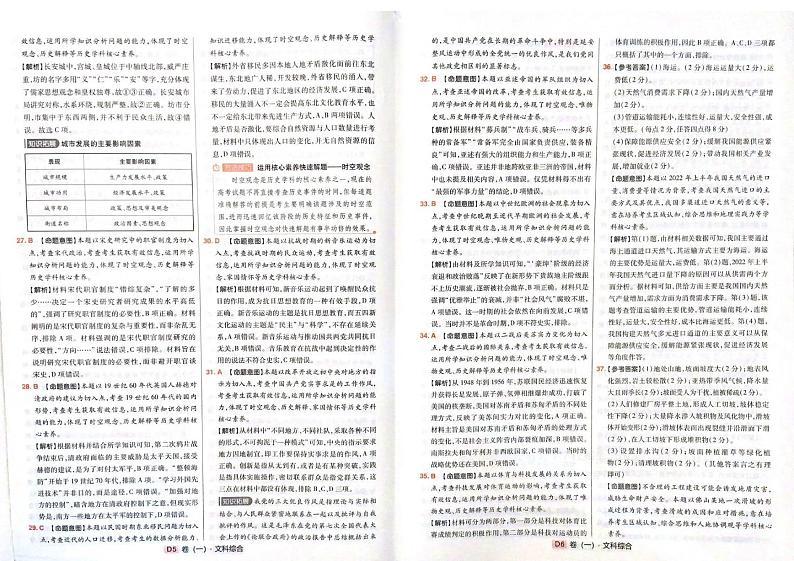 [高考快递] -文综[全国卷]答案第3页