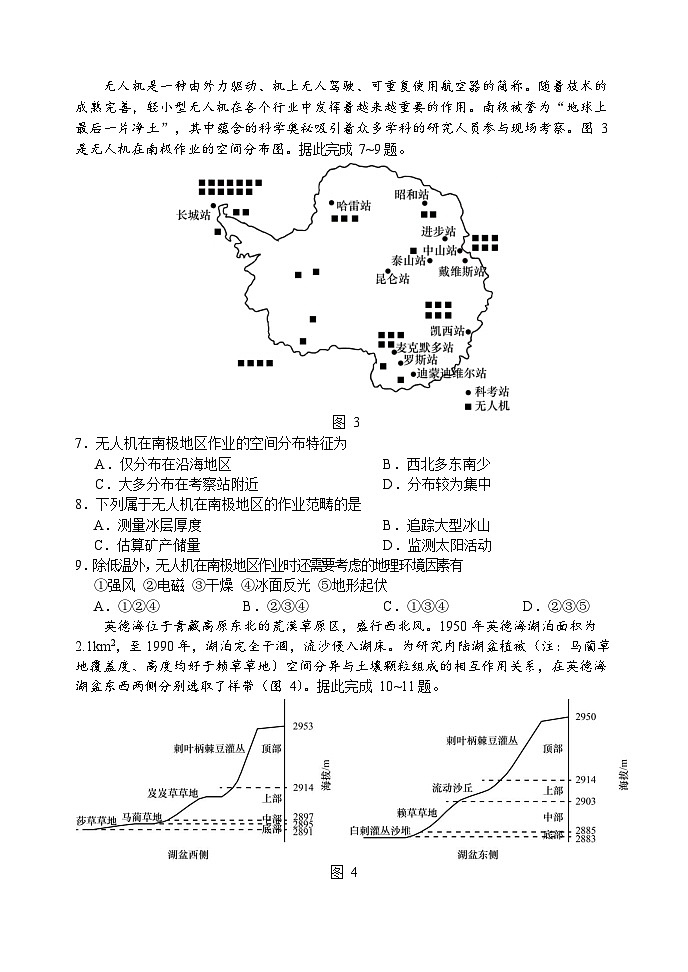 吉林省长春市2023届高三质量监测（四）文科综合能力测试试题第3页