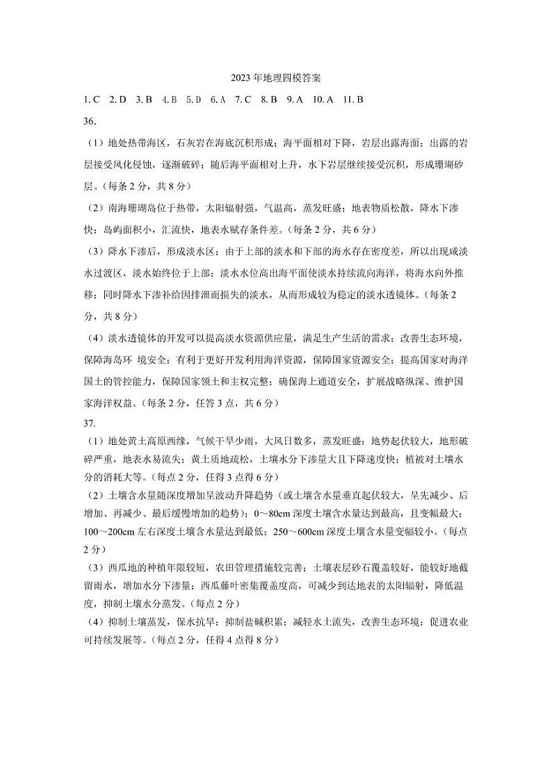 四模地理答案第1页