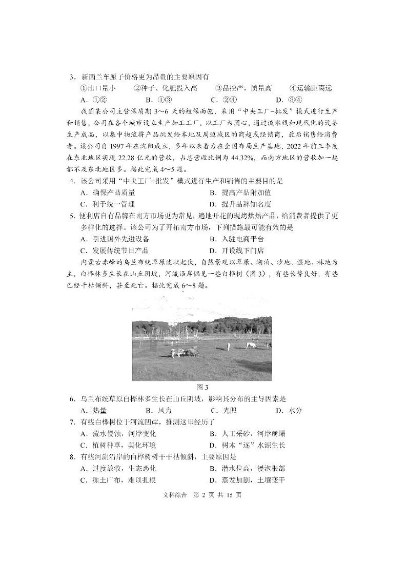 黑龙江省哈尔滨市第三中学校2023届高三四模文综试题第2页