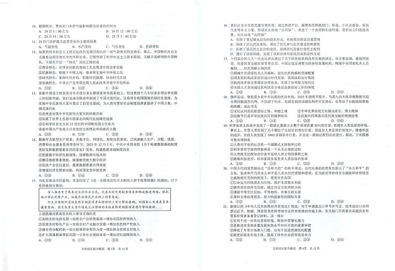 安徽省马鞍山市2023届高三下学期第三次教学质量监测（三模）文综02