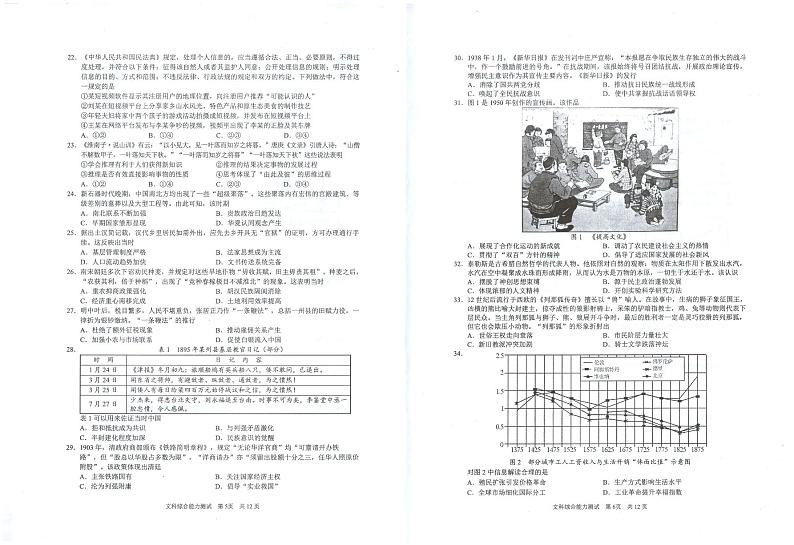 安徽省马鞍山市2023届高三下学期第三次教学质量监测（三模）文综03