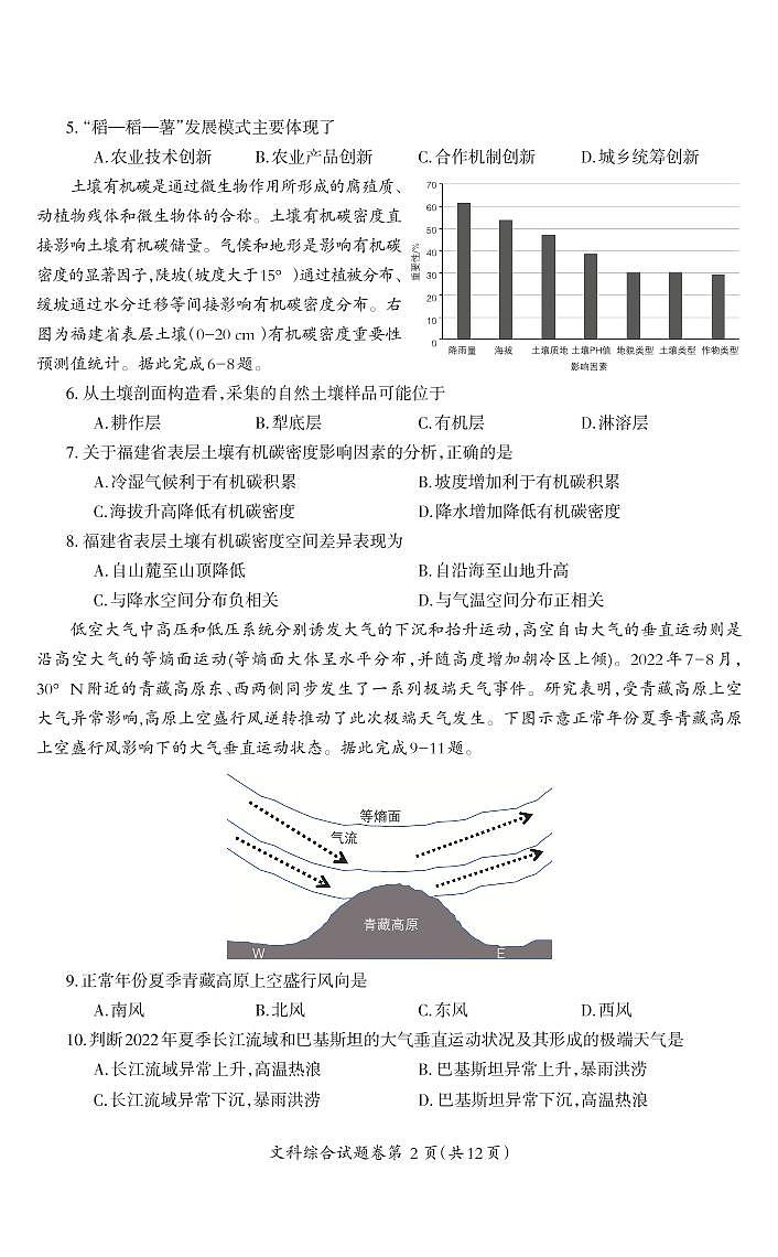 安徽省芜湖市2023届高三下学期二模试题高三文综-试卷02