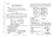 河南省豫南名校2023届高三仿真测试（三模）文综