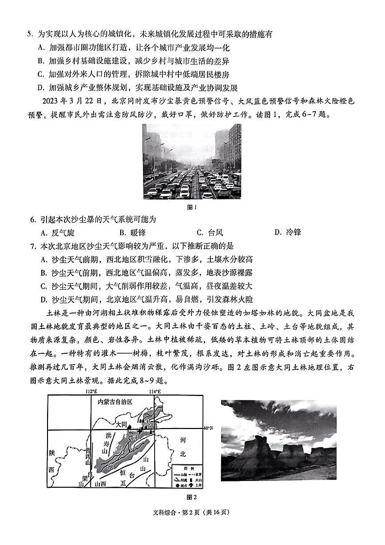 2023届贵州省贵阳市高三3+3+3高考备考诊断性联考（三）文科综合试卷+答案第2页