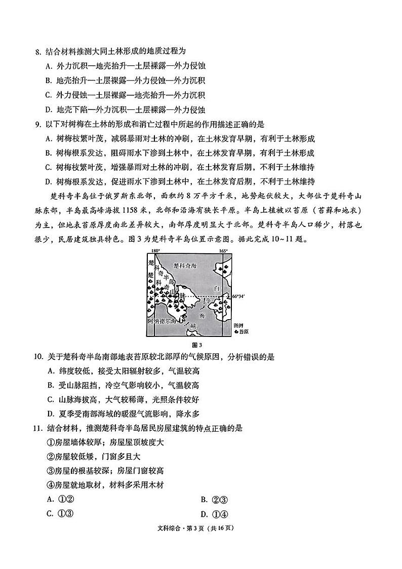 2023届贵州省贵阳市高三3+3+3高考备考诊断性联考（三）文科综合试卷+答案第3页