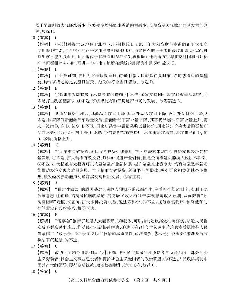 高三文科综合能力测试参考答案第2页