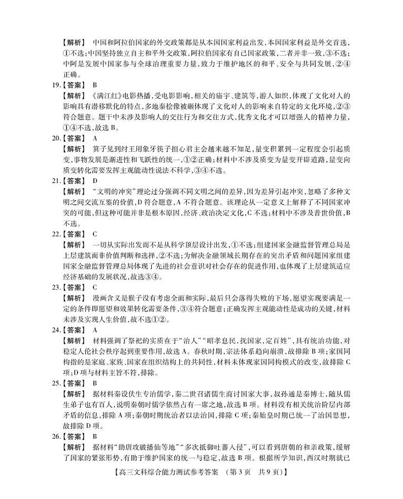 高三文科综合能力测试参考答案第3页