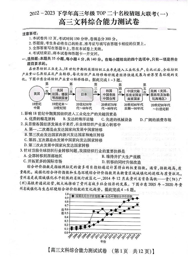 文综试卷第1页