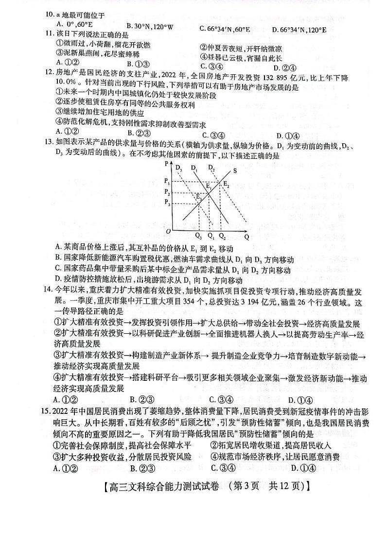文综试卷第3页