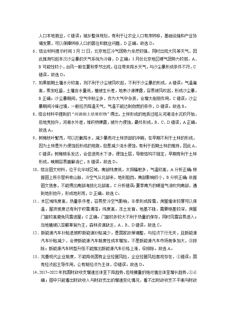 2023届“3+3+3”高考备考诊断性联考卷（三）文综-答案第2页