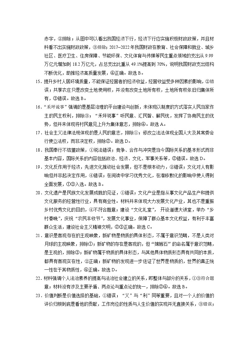 2023届“3+3+3”高考备考诊断性联考卷（三）文综-答案第3页