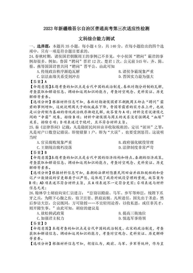 三模历史答案解析第1页