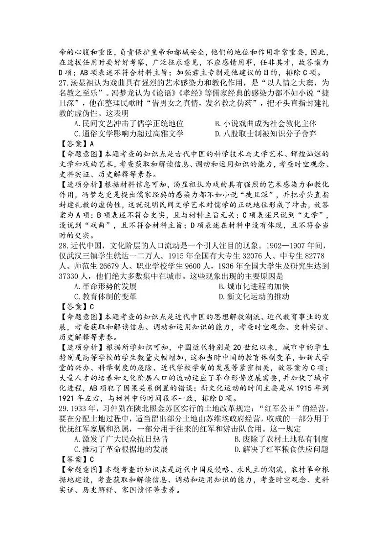 三模历史答案解析第2页