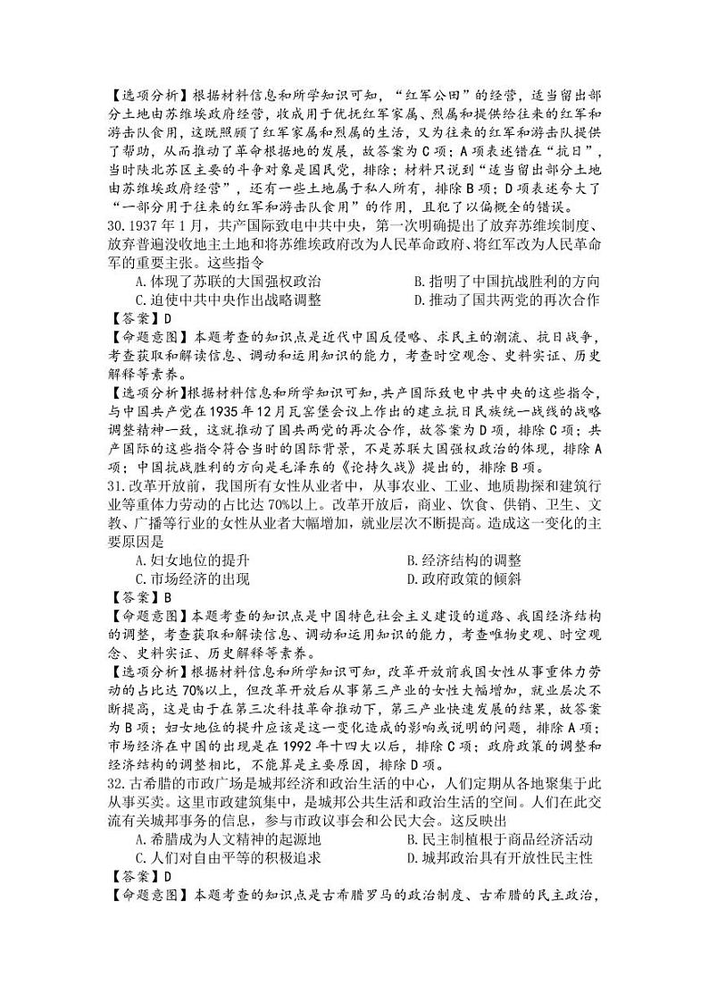 三模历史答案解析第3页