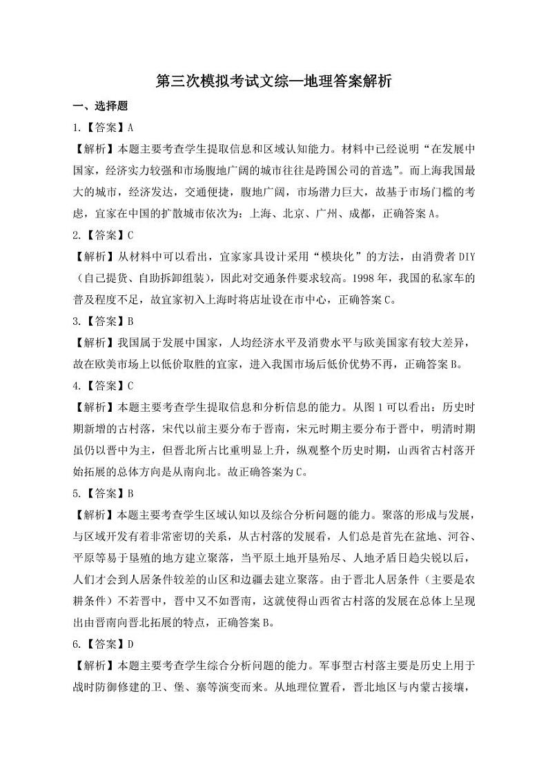 三模地理答案解析第1页