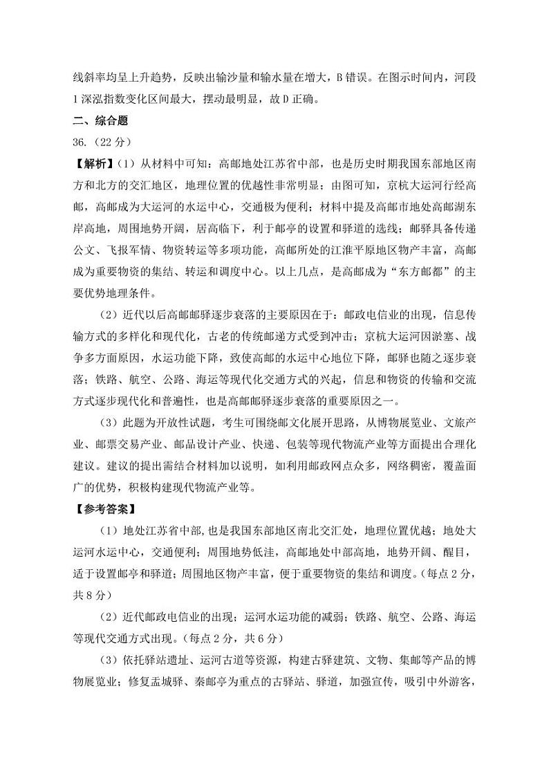 三模地理答案解析第3页