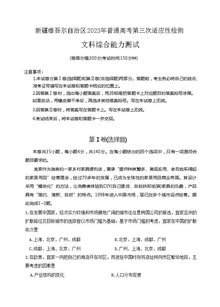 新疆三模文科综合第1页