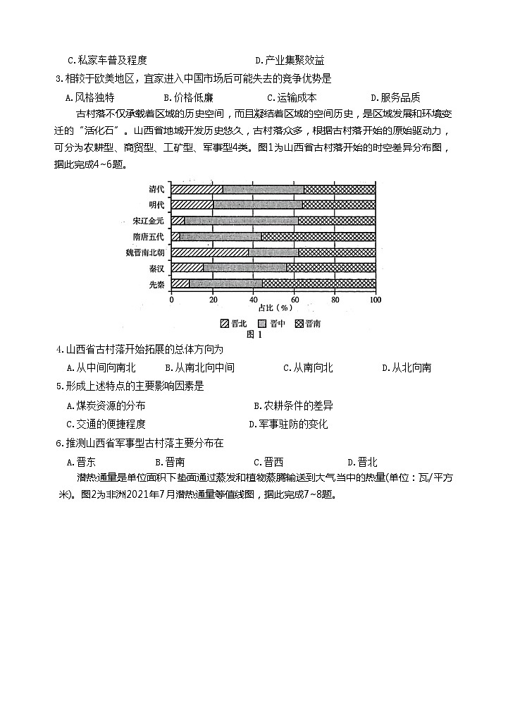 新疆三模文科综合第2页